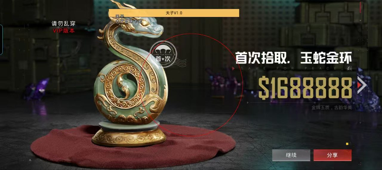和平精英《迪达拉pro》辅助