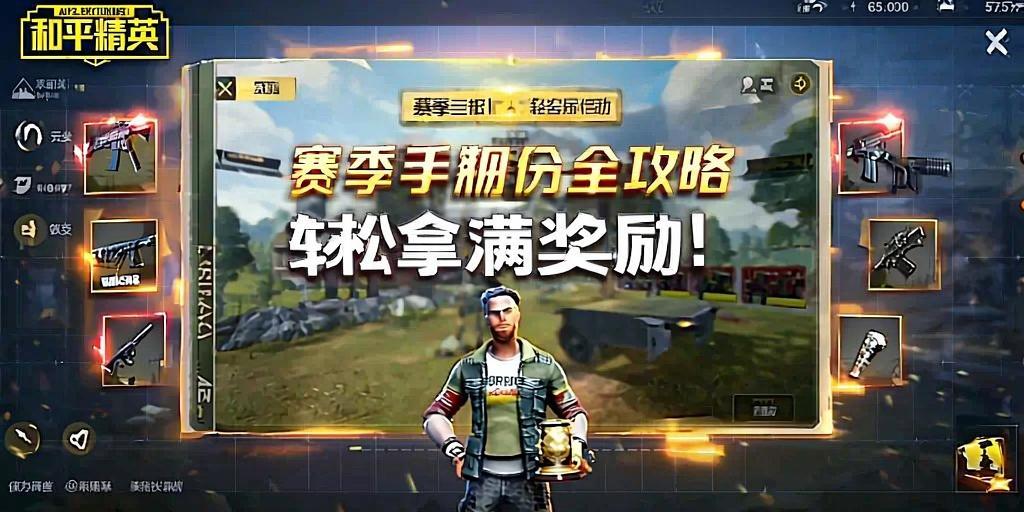 突破游戏界限：探索和平精英辅助工具的神秘世